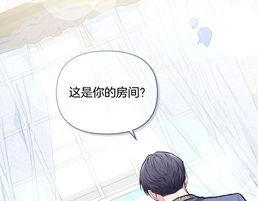 《公爵大人，请别太靠近》第27话 哎呀，路好难走 第59页