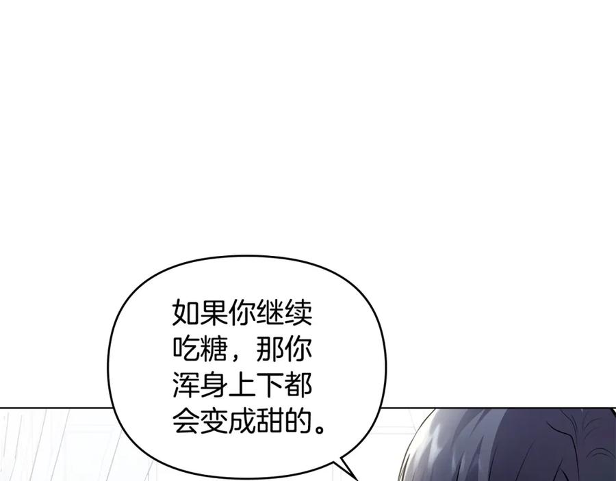 《公爵大人，请别太靠近》第27话 哎呀，路好难走 第80页