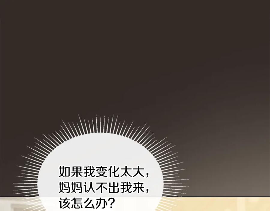 《公爵大人，请别太靠近》第27话 哎呀，路好难走 第99页
