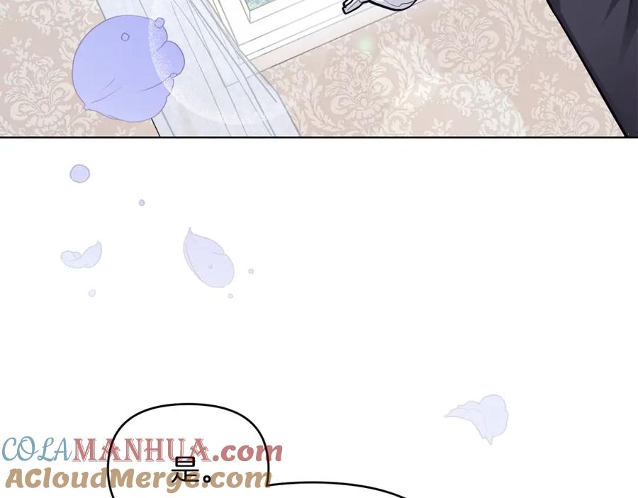 《公爵大人，请别太靠近》第27话 哎呀，路好难走 第61页