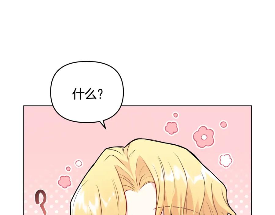 《公爵大人，请别太靠近》第27话 哎呀，路好难走 第31页