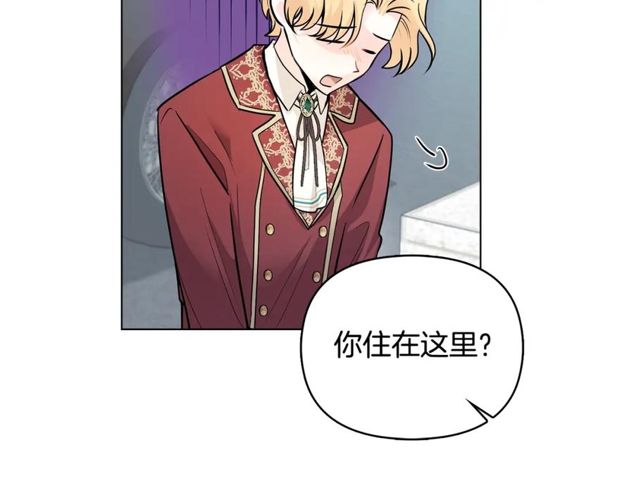 《公爵大人，请别太靠近》第27话 哎呀，路好难走 第10页