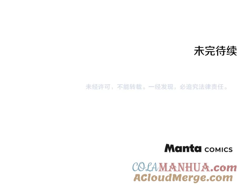 《公爵大人，请别太靠近》第27话 哎呀，路好难走 第169页