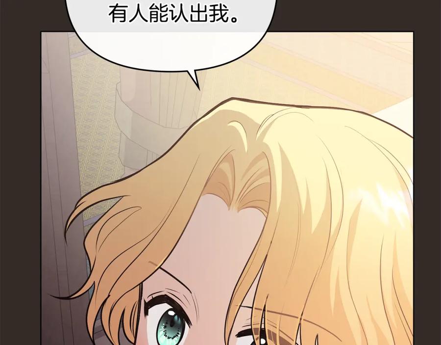 《公爵大人，请别太靠近》第27话 哎呀，路好难走 第94页