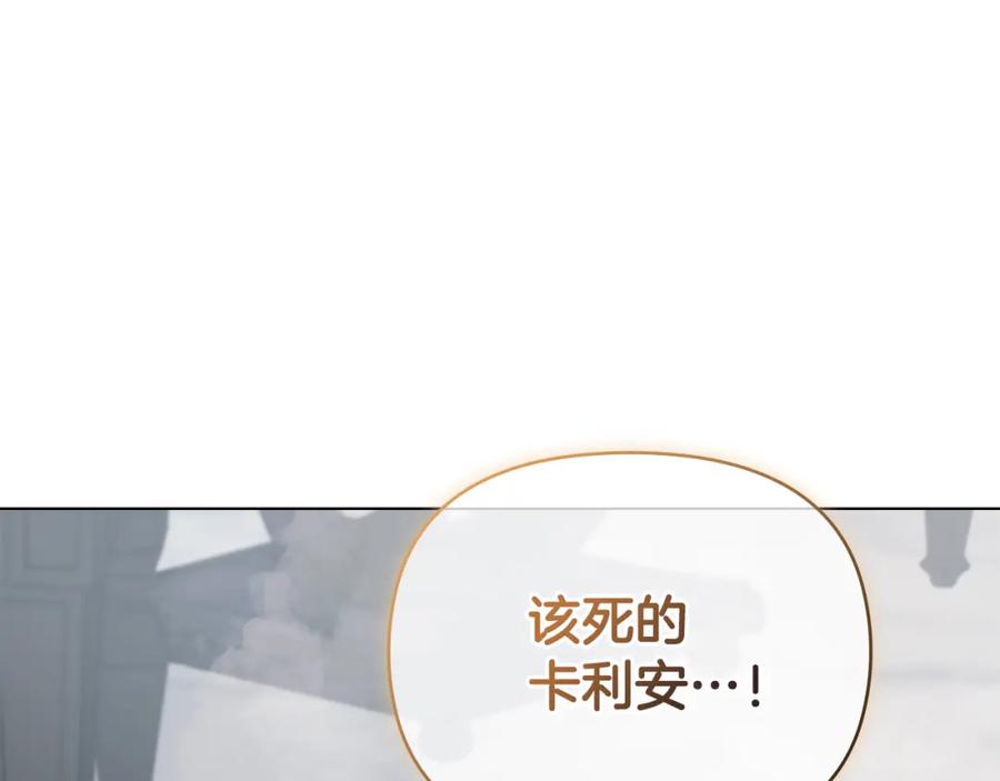 《公爵大人，请别太靠近》第27话 哎呀，路好难走 第164页