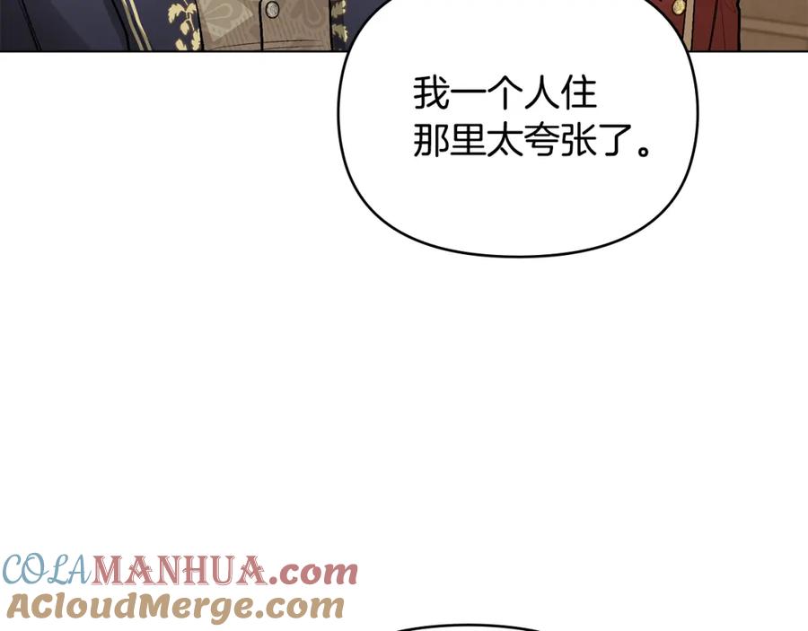 《公爵大人，请别太靠近》第27话 哎呀，路好难走 第49页
