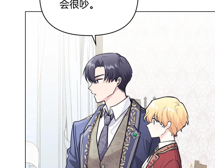 《公爵大人，请别太靠近》第27话 哎呀，路好难走 第67页