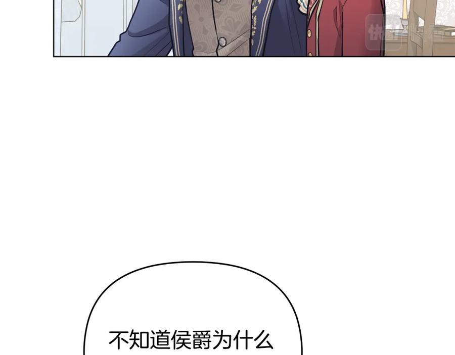 《公爵大人，请别太靠近》第27话 哎呀，路好难走 第68页