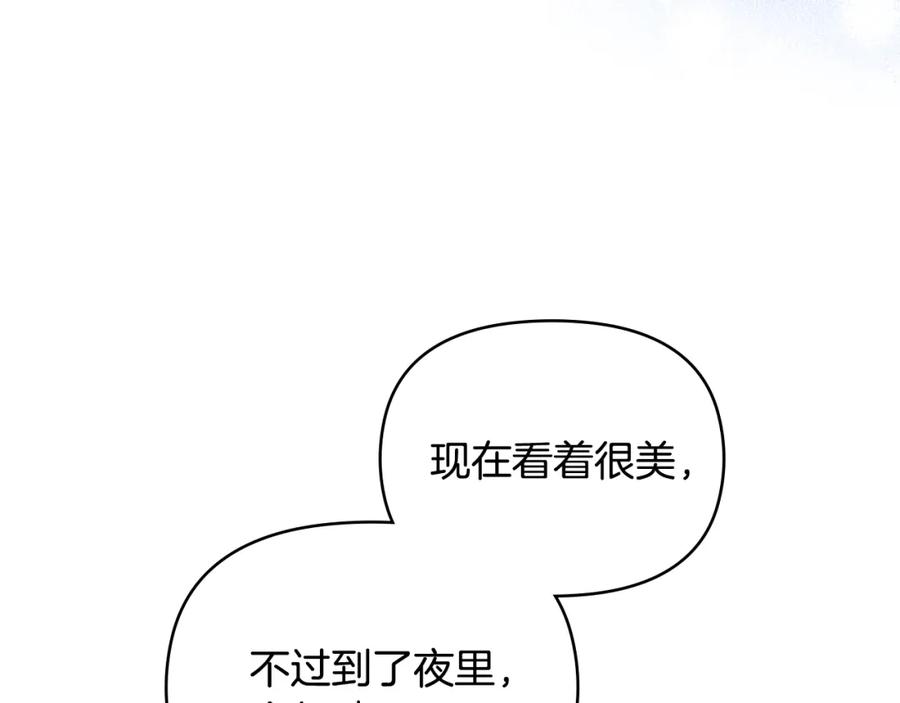 《公爵大人，请别太靠近》第27话 哎呀，路好难走 第66页