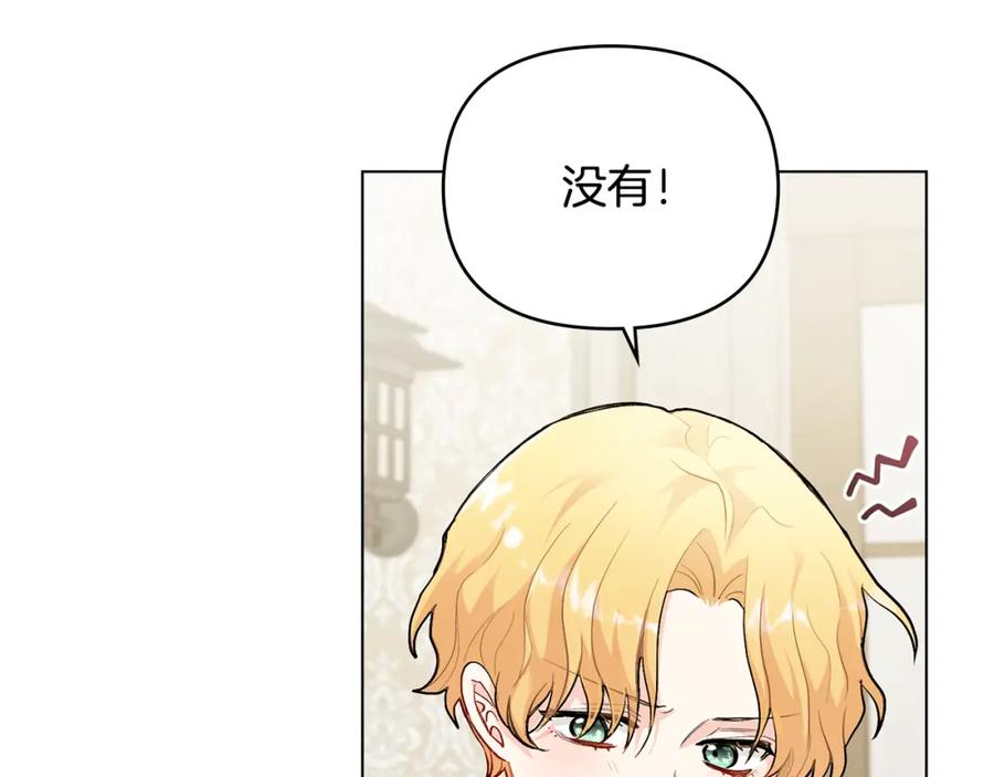 《公爵大人，请别太靠近》第27话 哎呀，路好难走 第52页
