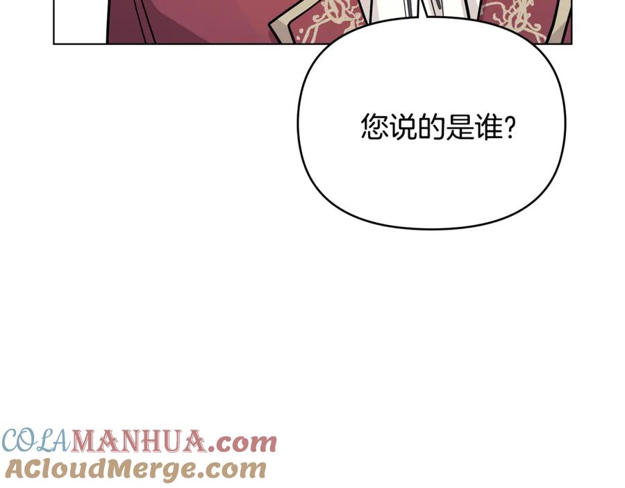 《公爵大人，请别太靠近》第27话 哎呀，路好难走 第33页