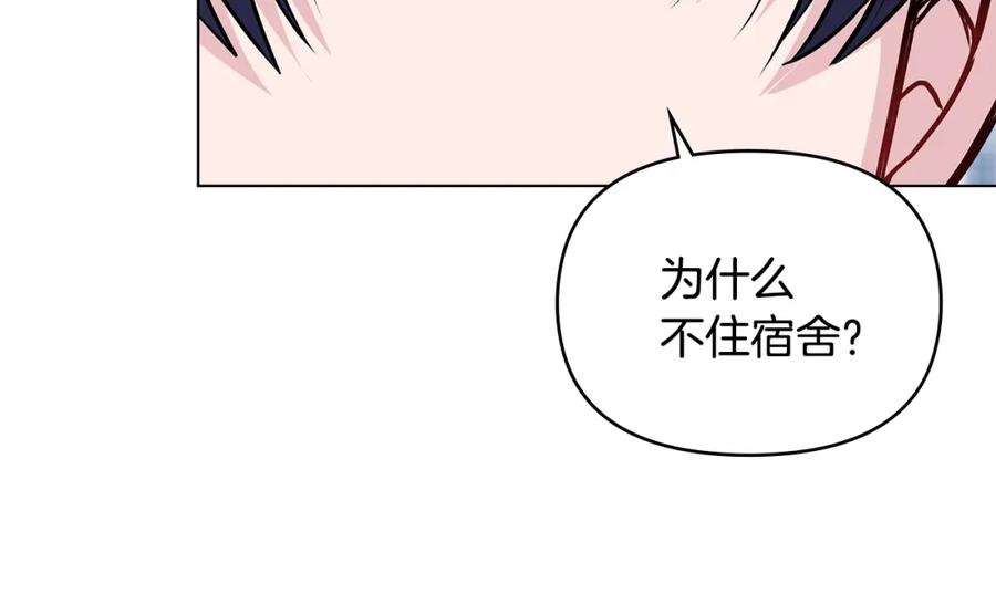 《公爵大人，请别太靠近》第27话 哎呀，路好难走 第14页