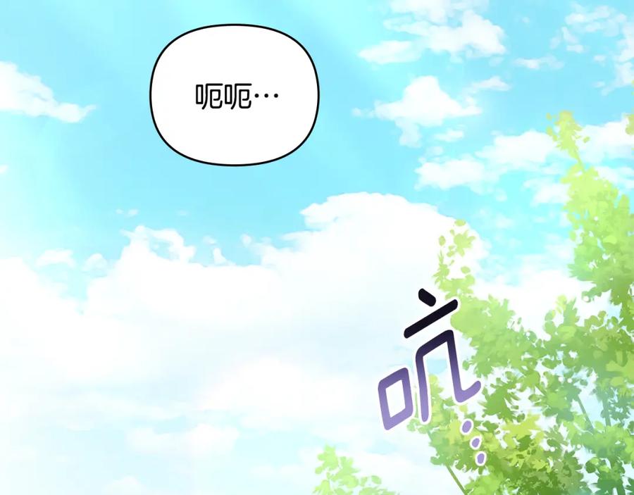 《公爵大人，请别太靠近》第27话 哎呀，路好难走 第2页