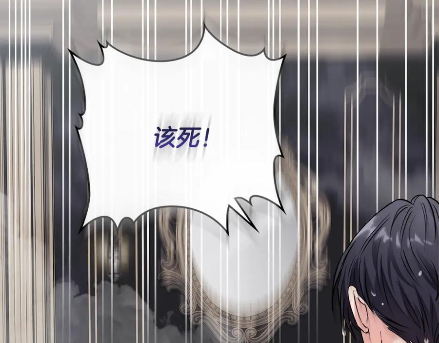 《公爵大人，请别太靠近》第27话 哎呀，路好难走 第159页