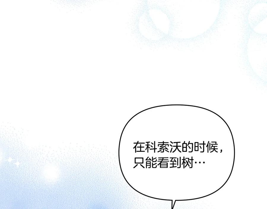 《公爵大人，请别太靠近》第27话 哎呀，路好难走 第64页