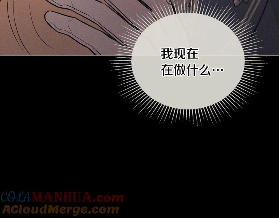 《公爵大人，请别太靠近》第27话 哎呀，路好难走 第133页