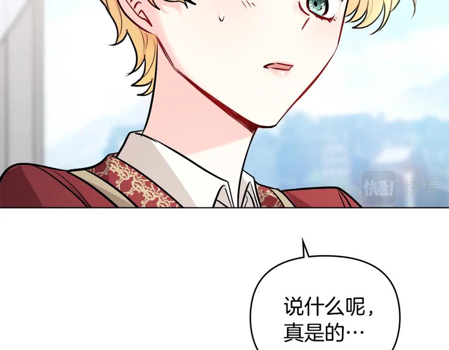 《公爵大人，请别太靠近》第27话 哎呀，路好难走 第84页