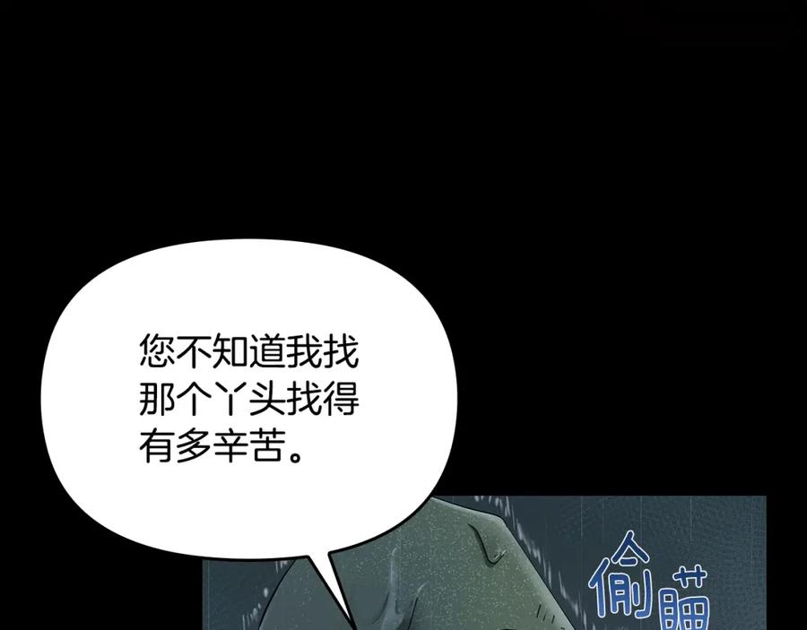 《公爵大人，请别太靠近》第1话 泥沼里的宝石 第31页
