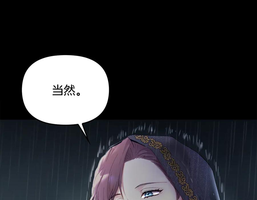 《公爵大人，请别太靠近》第1话 泥沼里的宝石 第78页