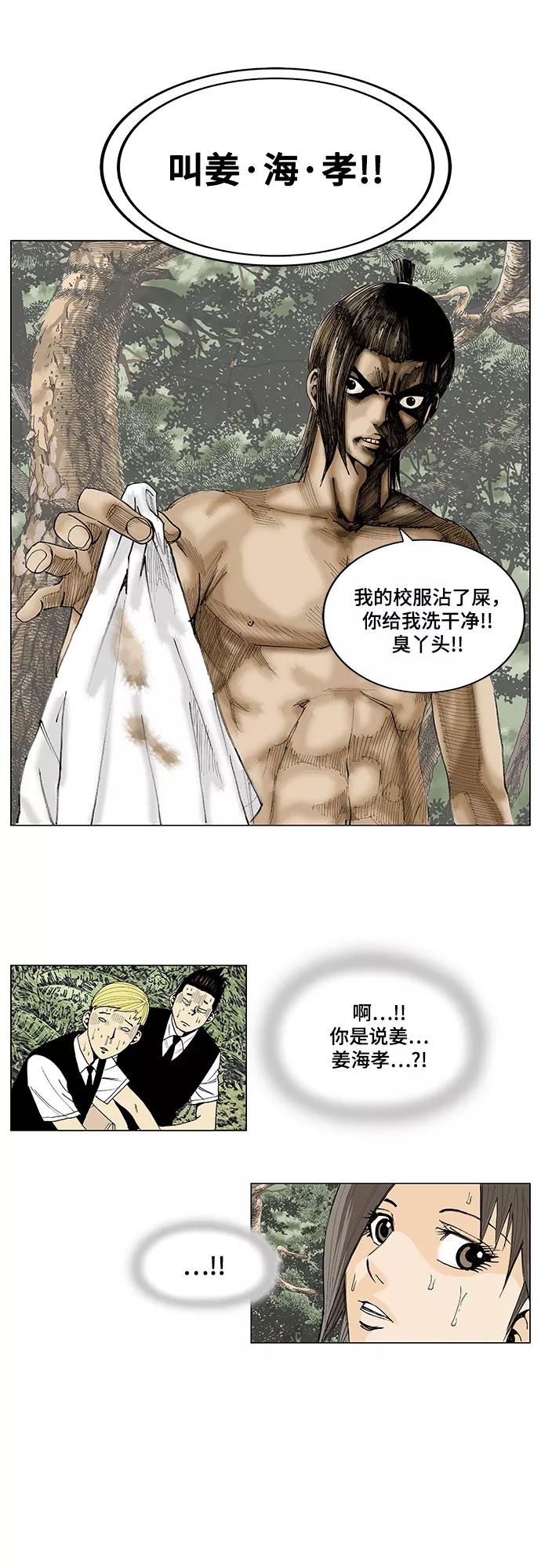 最强传说姜海孝 - 第2话 - 第32张图