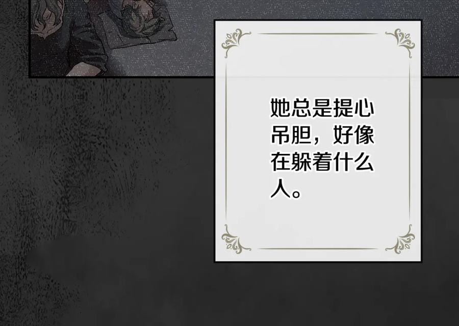 《公爵大人，请别太靠近》第1话 泥沼里的宝石 第87页