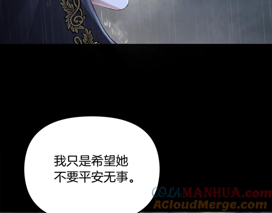 《公爵大人，请别太靠近》第1话 泥沼里的宝石 第133页