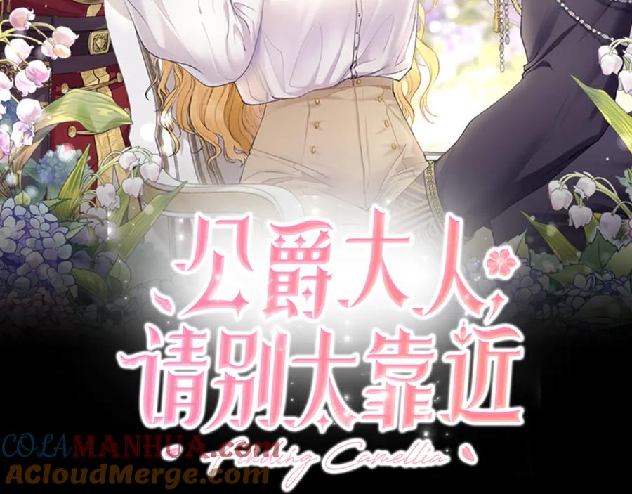 《公爵大人，请别太靠近》第1话 泥沼里的宝石 第49页