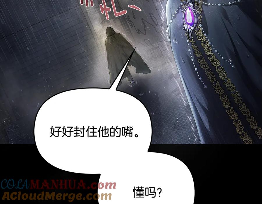 《公爵大人，请别太靠近》第1话 泥沼里的宝石 第41页