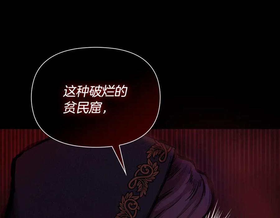 《公爵大人，请别太靠近》第1话 泥沼里的宝石 第128页