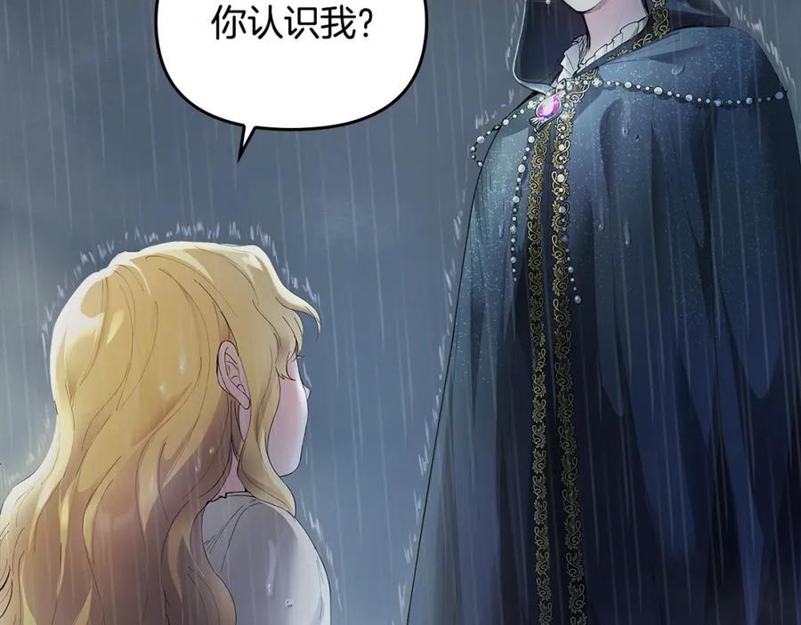 《公爵大人，请别太靠近》第1话 泥沼里的宝石 第76页