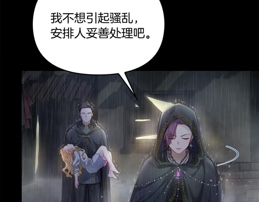 《公爵大人，请别太靠近》第1话 泥沼里的宝石 第123页