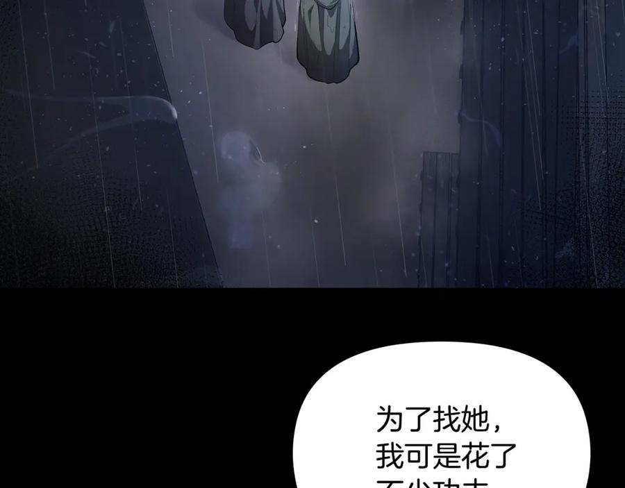《公爵大人，请别太靠近》第1话 泥沼里的宝石 第14页