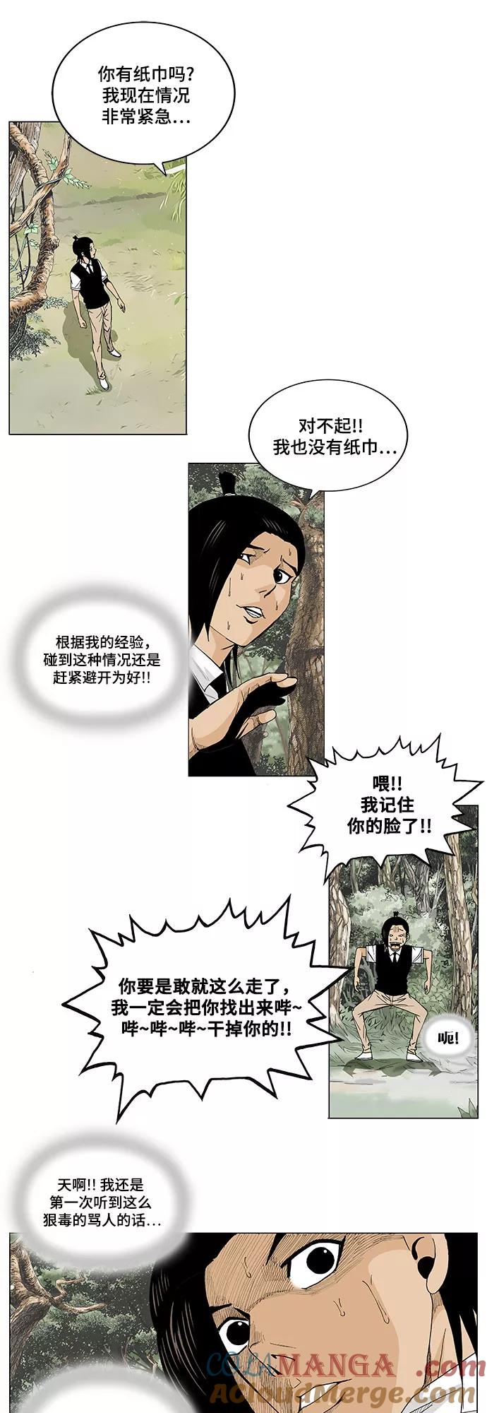 最强传说姜海孝 - 第2话 - 第15张图