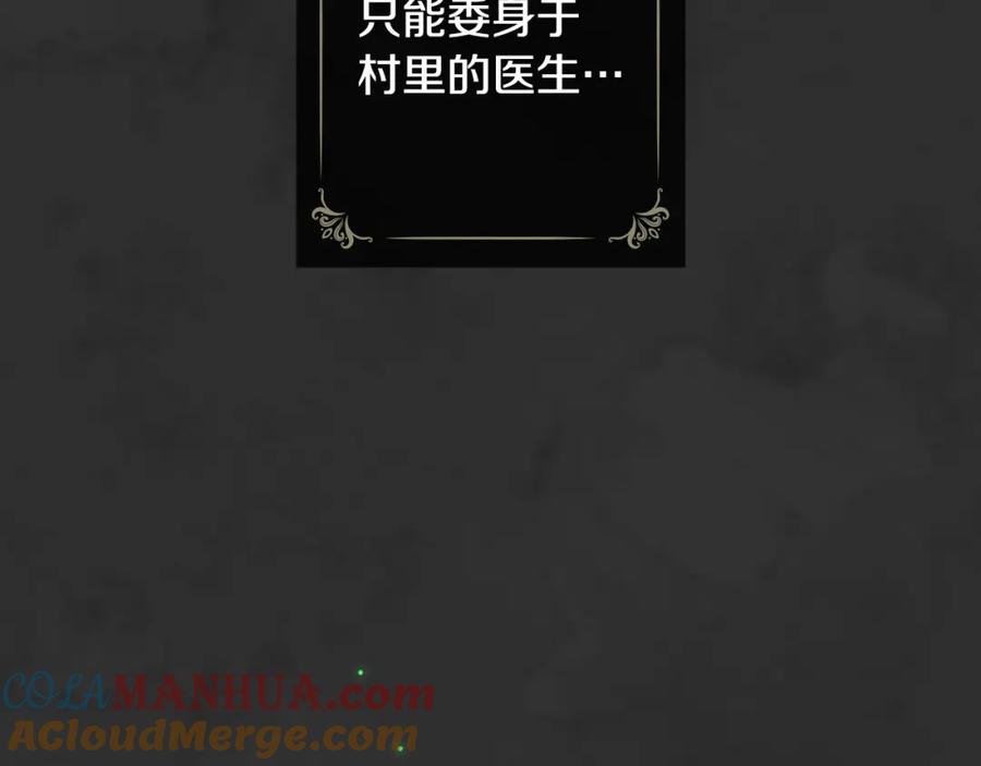 《公爵大人，请别太靠近》第1话 泥沼里的宝石 第101页