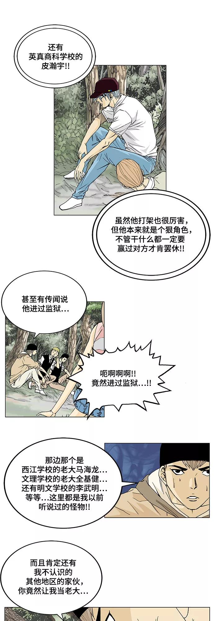 最强传说姜海孝 - 第2话 - 第24张图