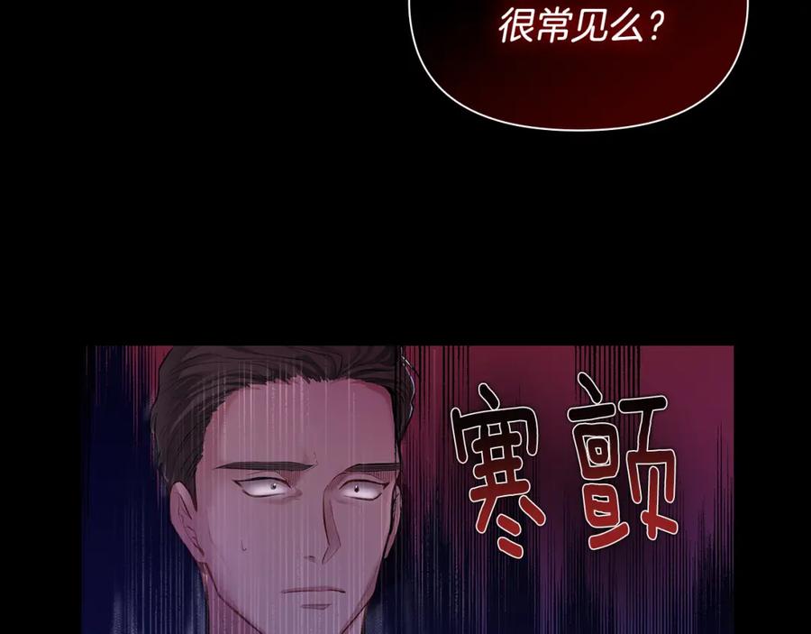 《公爵大人，请别太靠近》第1话 泥沼里的宝石 第130页