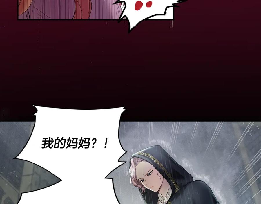 《公爵大人，请别太靠近》第1话 泥沼里的宝石 第108页
