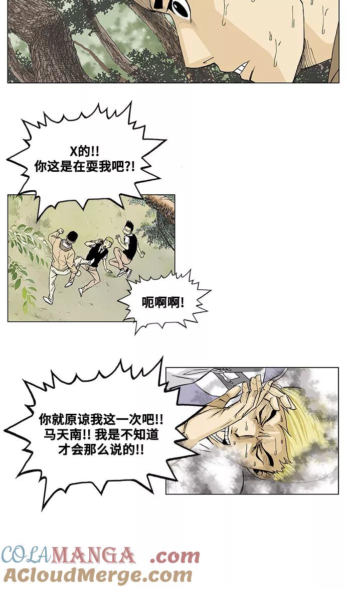 最强传说姜海孝 - 第2话 - 第25张图