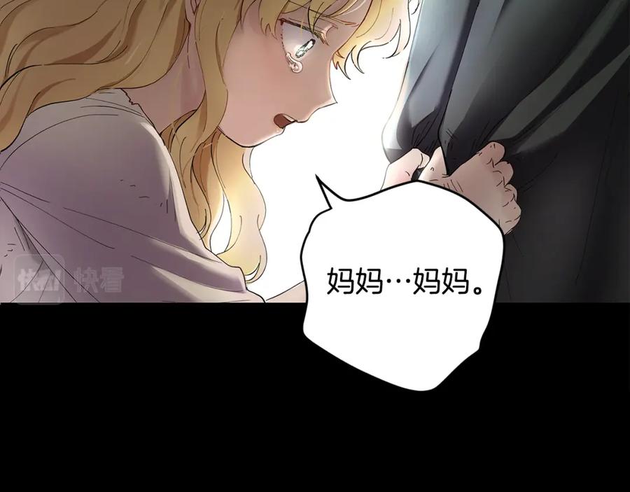 《公爵大人，请别太靠近》第1话 泥沼里的宝石 第111页