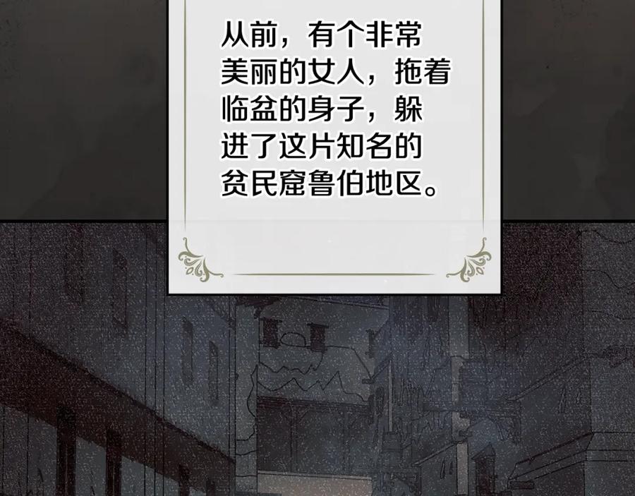 《公爵大人，请别太靠近》第1话 泥沼里的宝石 第82页