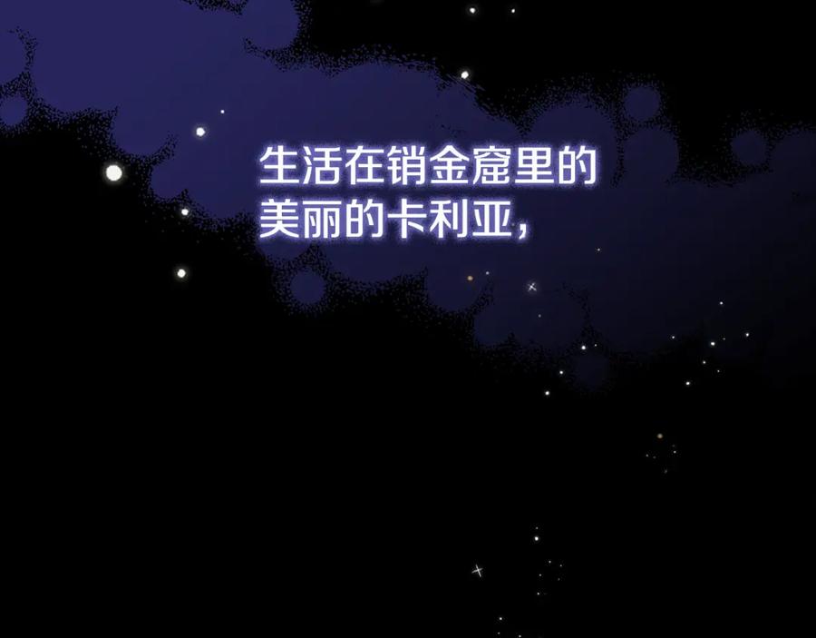 《公爵大人，请别太靠近》第1话 泥沼里的宝石 第56页