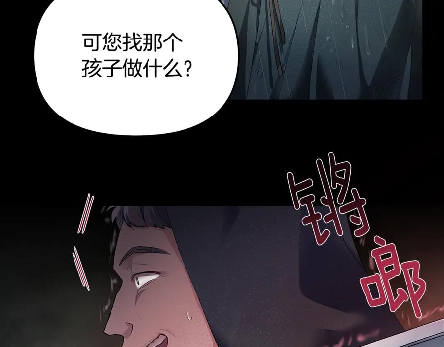 《公爵大人，请别太靠近》第1话 泥沼里的宝石 第16页