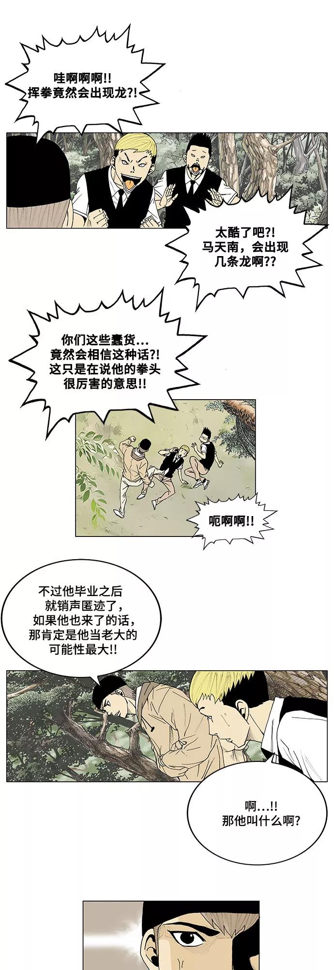 最强传说姜海孝 - 第2话 - 第30张图