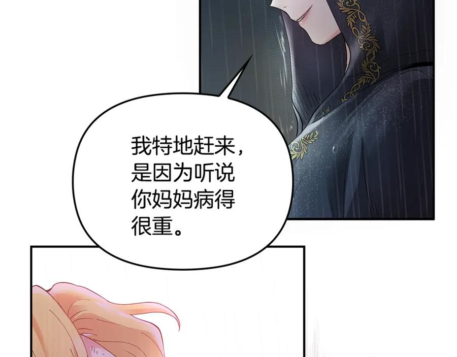 《公爵大人，请别太靠近》第1话 泥沼里的宝石 第106页