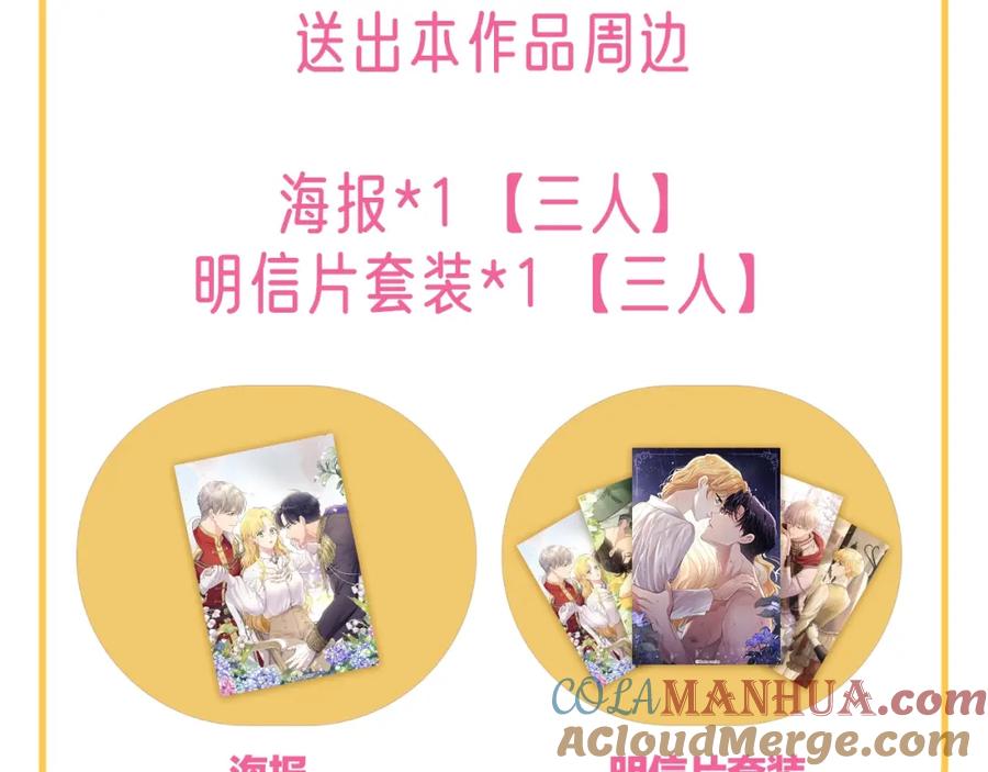 《公爵大人，请别太靠近》第1话 泥沼里的宝石 第149页