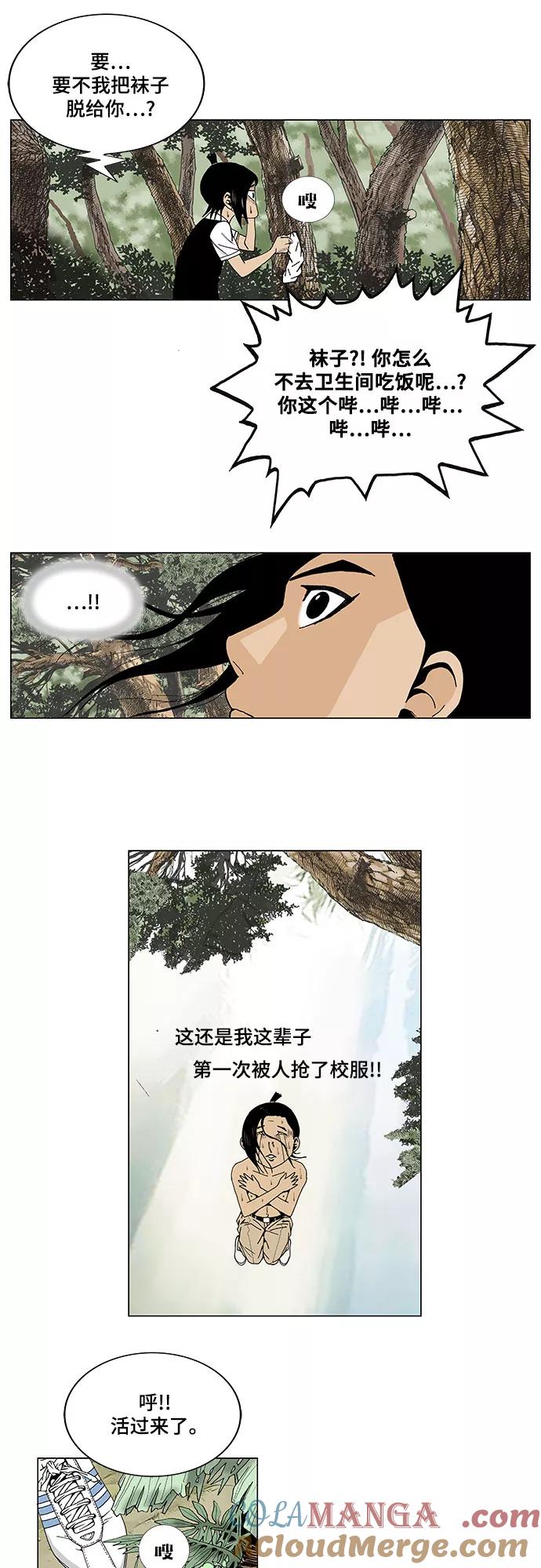 最强传说姜海孝 - 第2话 - 第17张图