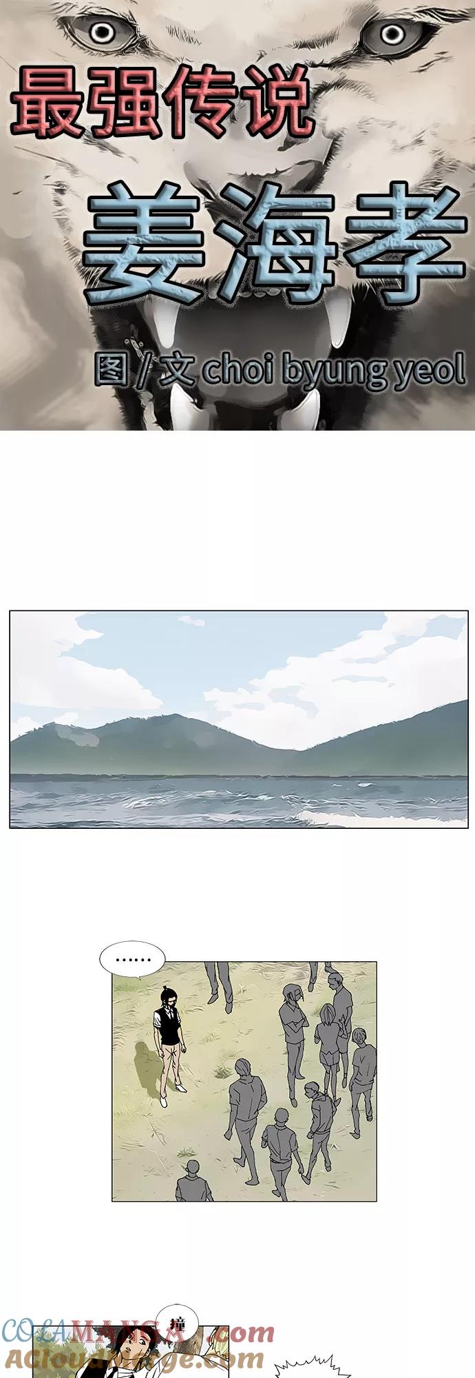 最强传说姜海孝 - 第2话 - 第3张图