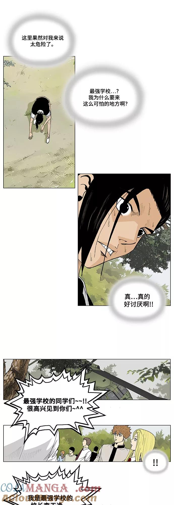 最强传说姜海孝 - 第2话 - 第5张图