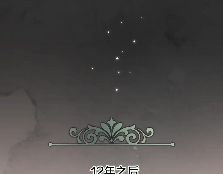 《公爵大人，请别太靠近》第1话 泥沼里的宝石 第102页