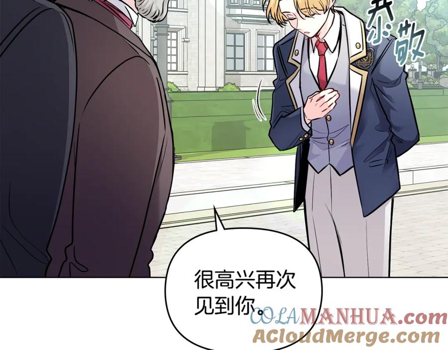 《公爵大人，请别太靠近》第28话 初入学院 第41页